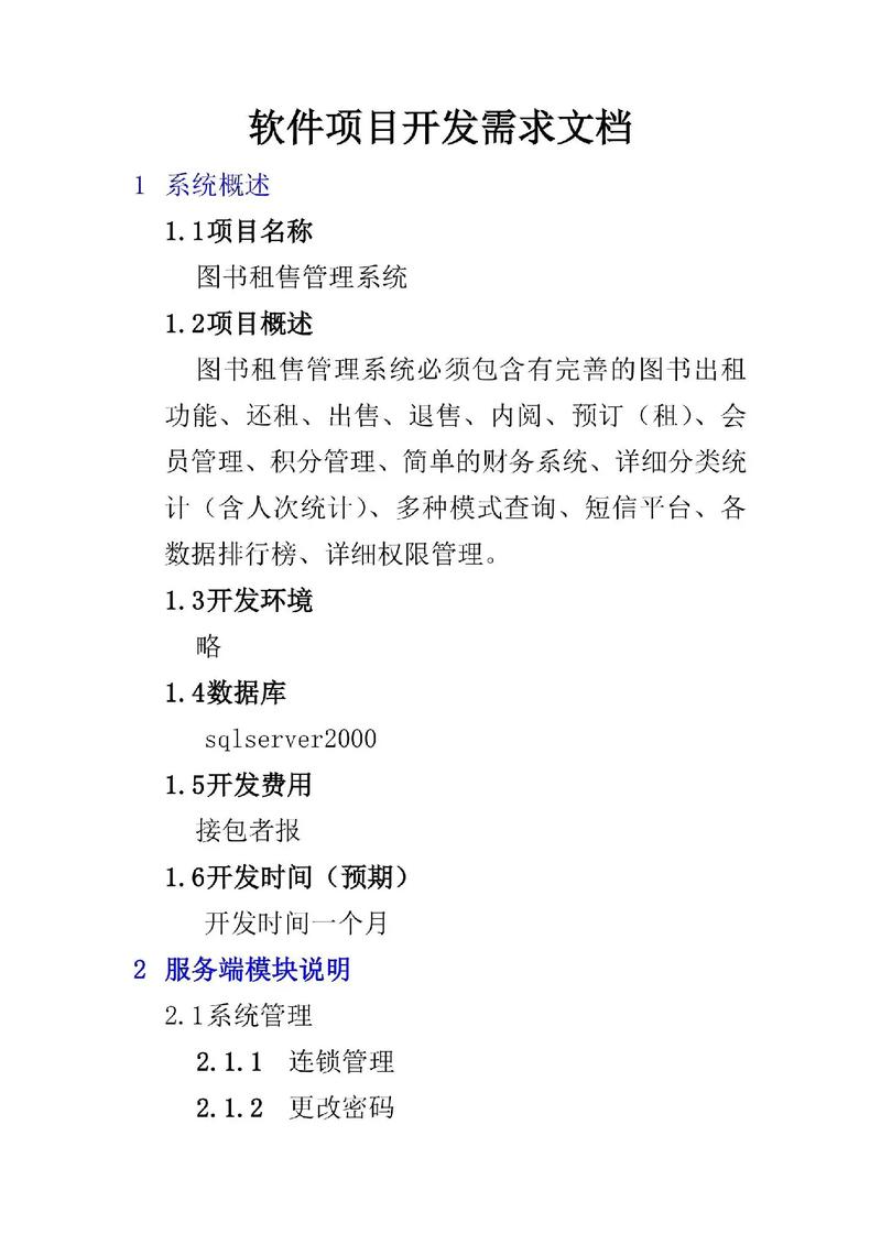 缺少功能需求文档？抱歉，项目开发暂缓！