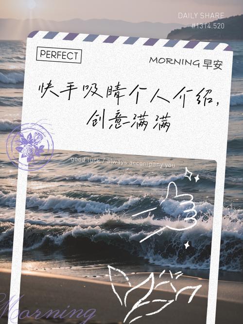 如何通过创意生活深度解读，打造与你共鸣的简洁个性账号？