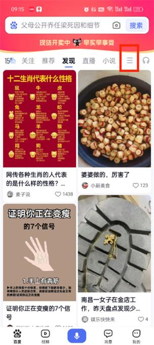 如何关闭百度热搜榜功能？SEO优化技巧