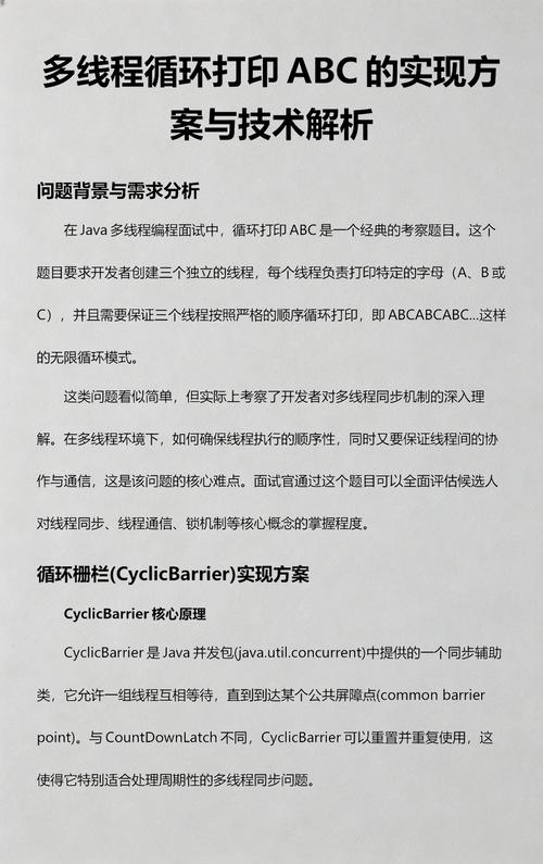 如何详细解析Java中实现多线程连续打印abc的代码技巧？