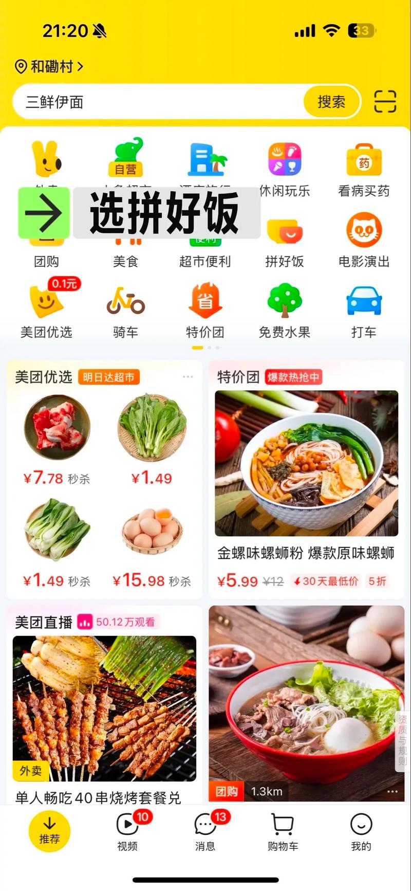 美团拼好饭，实惠拉新双丰收，这样的优惠活动真的能双赢吗？