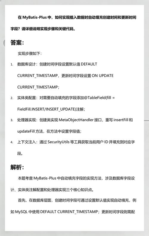 Mybatis-Plus如何实现自动填充更新操作中的特定字段？