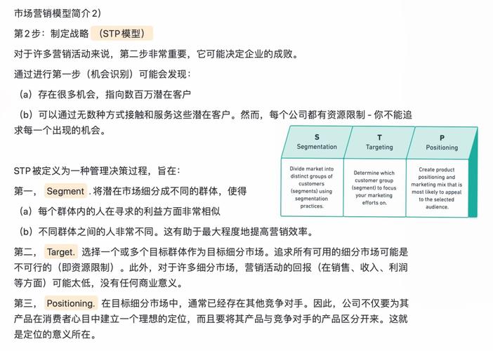 如何通过掌握STP与4P策略，构建一个高效的营销战略？