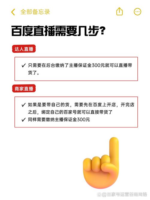 百度直播开通小店需要缴纳多少押金？具体操作流程是怎样的？