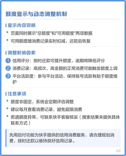 如何查询和调整快手先用后付的信用额度？