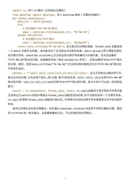 Python中如何将特定格式的字符串转换成日期对象？