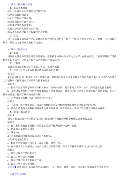 北邮软件工程考研复试，全网最全复习软件工程经验，有哪些值得参考？