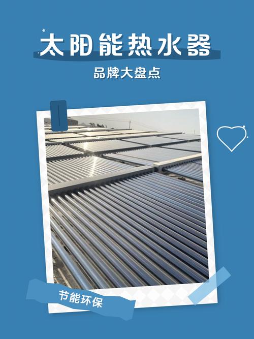 2022年全球太阳能热水器品牌排行榜前十名是哪些？