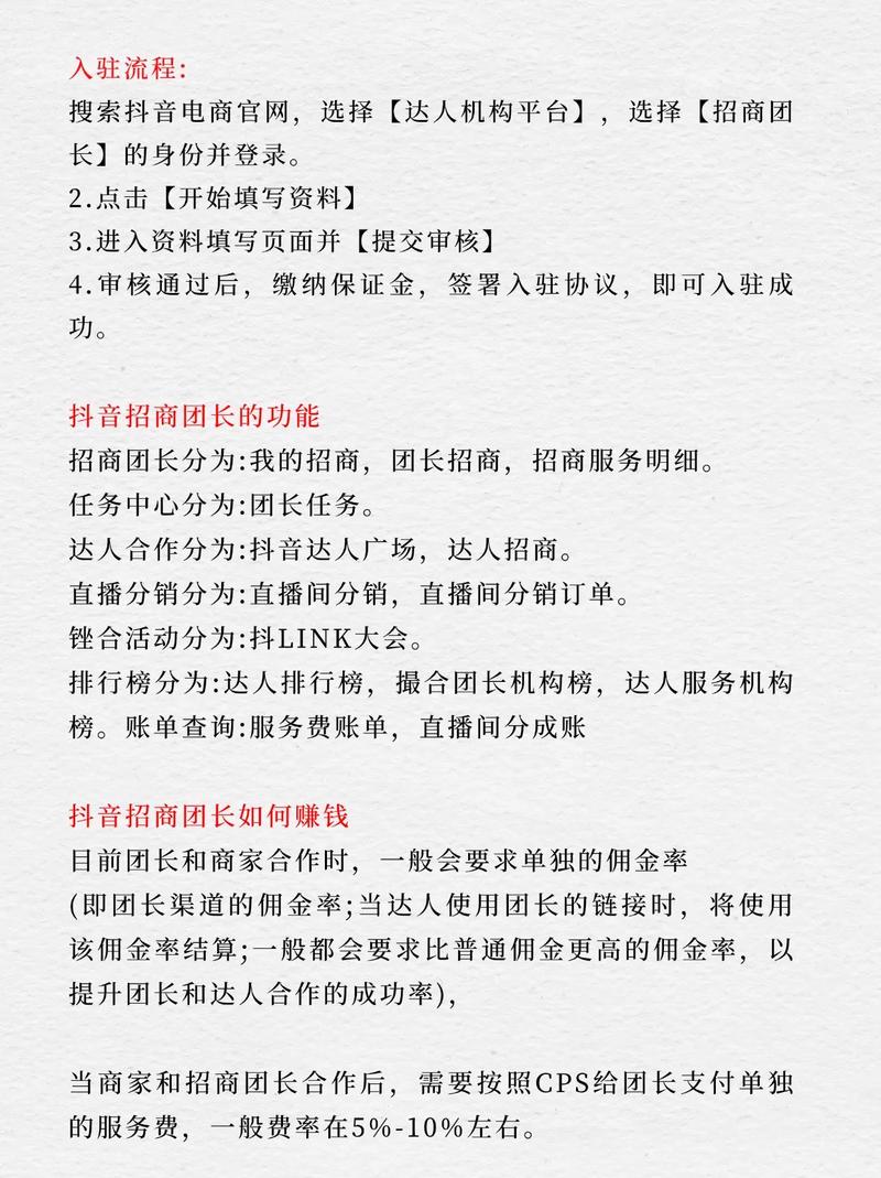 抖音团长申请流程是怎样的？