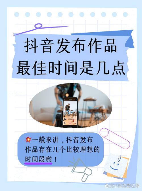 抖音视频发布最佳时段是什么时候？如何抓住黄金时间段让作品爆红？