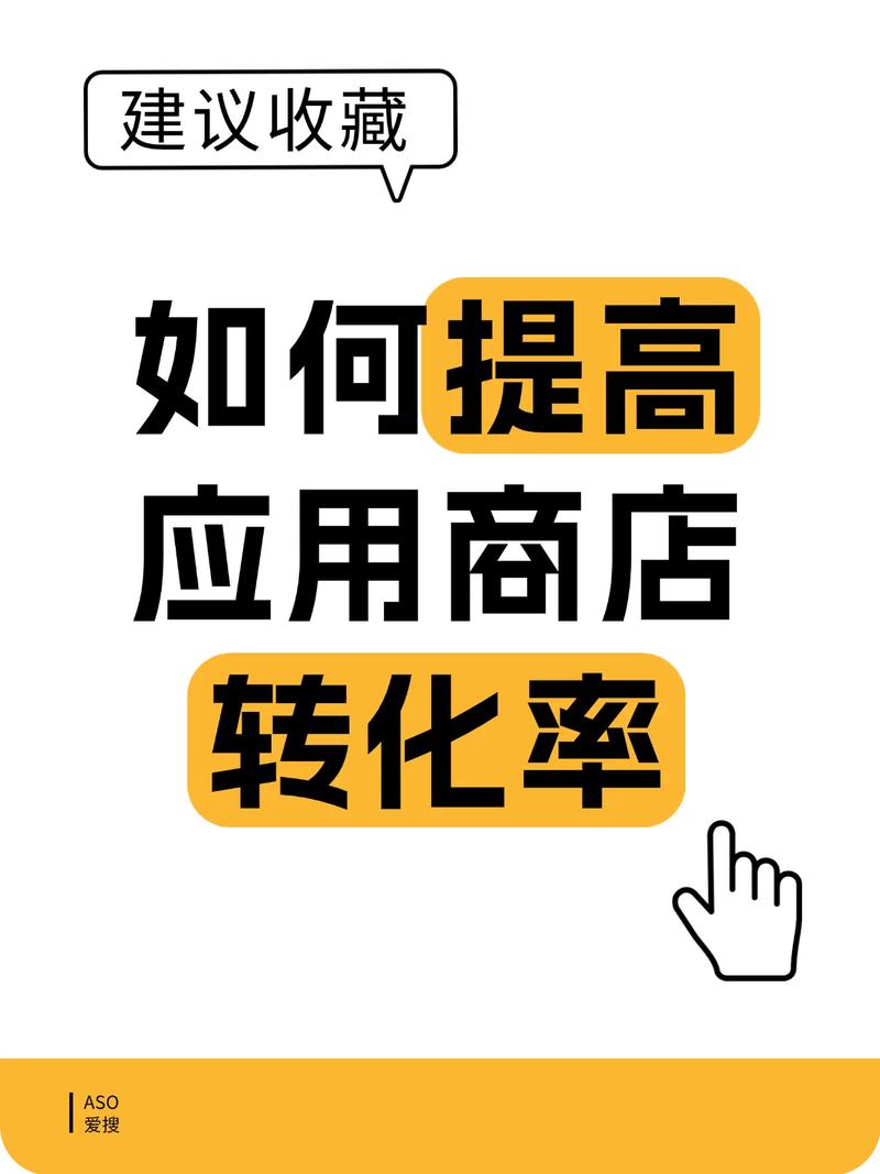 如何通过ASO实战指南，从入门到精通，打造爆款应用秘籍？