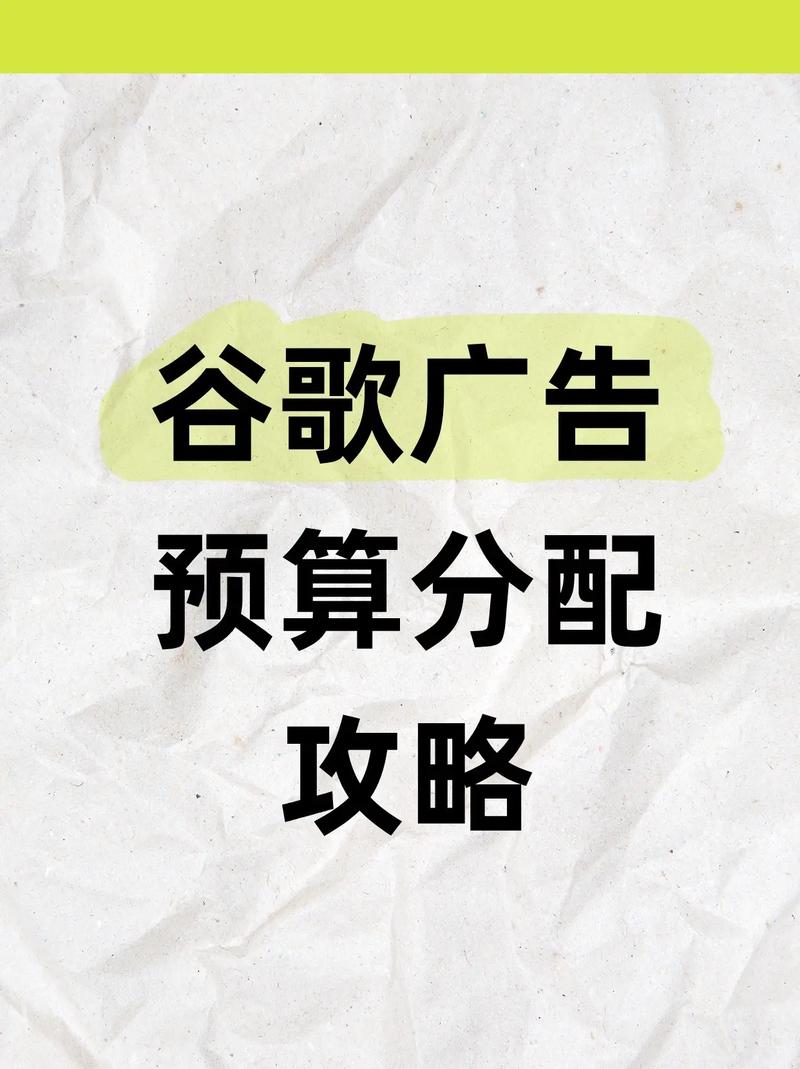如何精准分配SEM推广预算，最大化ROI？