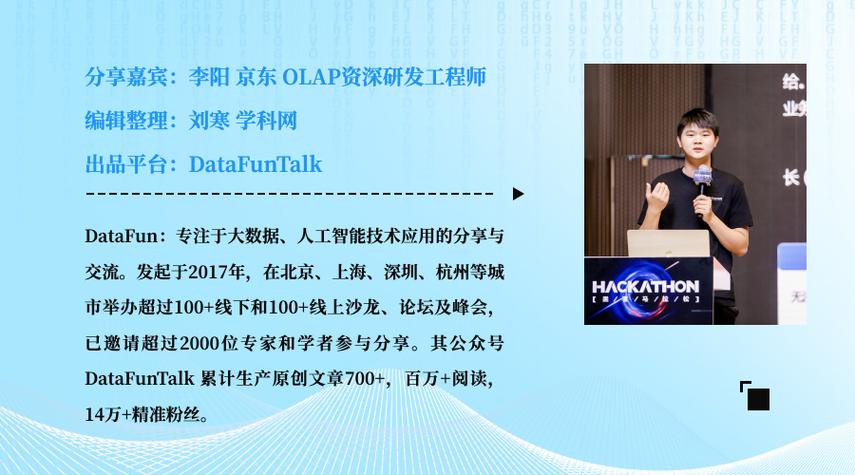 李阳：如何构建京东零售的OLAP平台并实施具体应用场景？