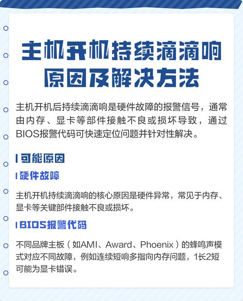 电脑开机时持续滴滴响不停，是什么故障导致的解决方法有哪些？