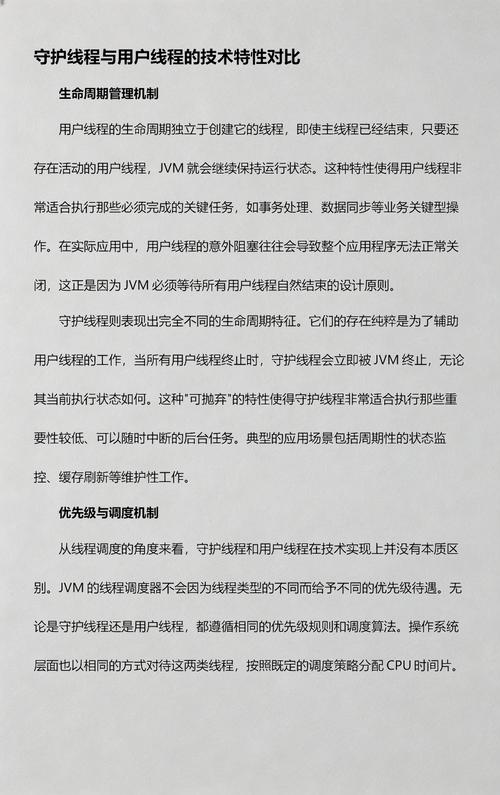 Java中守护线程与普通线程有何区别？