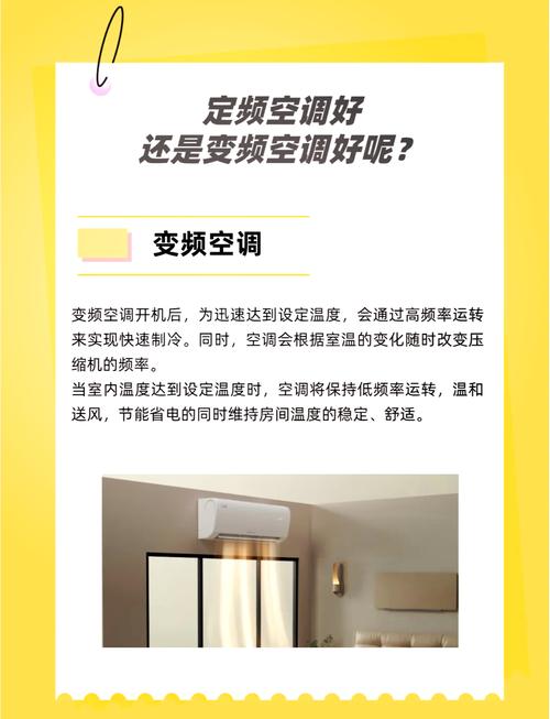 家用变频空调比定频空调更节能吗？哪种更适合家用？