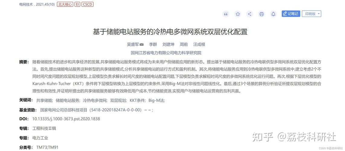 如何构建基于电力系统储能优化的微网能量管理双层模型及Matlab实现代码？