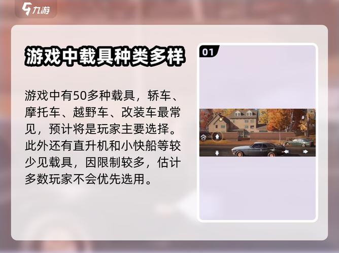 如何制作《黎明觉醒》中的车辆载具并获取？