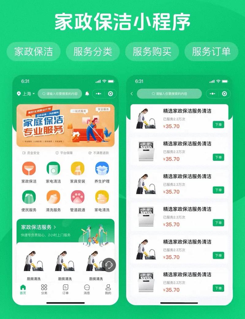 维修小程序开发功能说明（三）有哪些独特亮点？