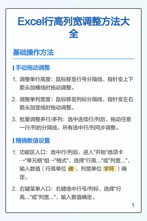 如何高效设置Excel文档中特定行高和列宽的技巧分享？
