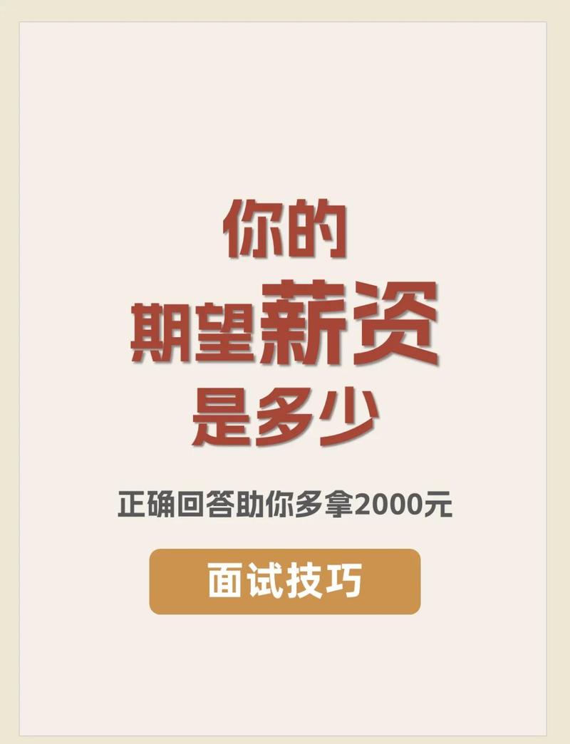 外贸从业者如何通过面试谈出比同行更高的薪资待遇？