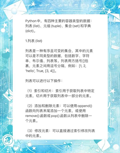 Python中如何实现有序容器功能？