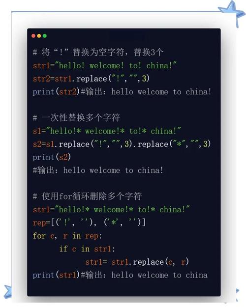 如何使用Python删除字符串中的特定字符？