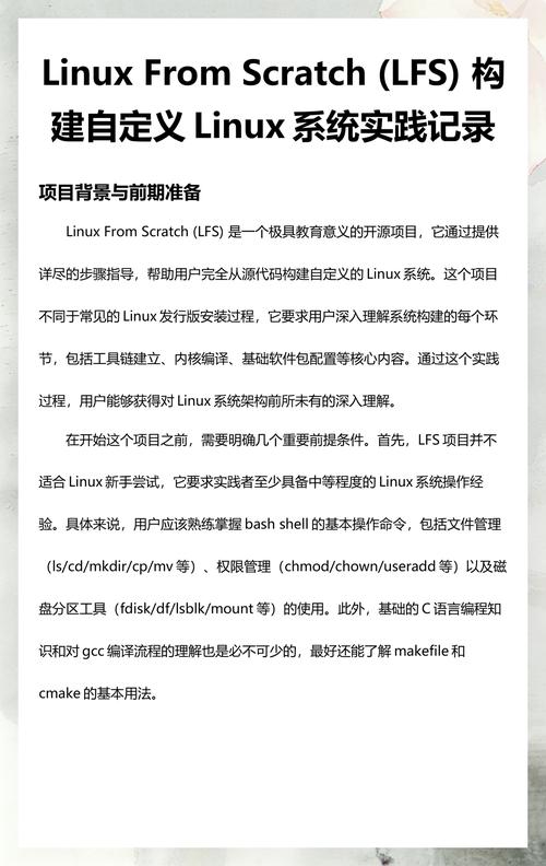 从CentOS fromscratch能学到哪些实用项目，如何构建自己的Linux发行版？