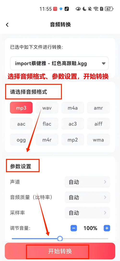如何使用ffmpeg将.amr格式音频文件转换为.mp3格式？