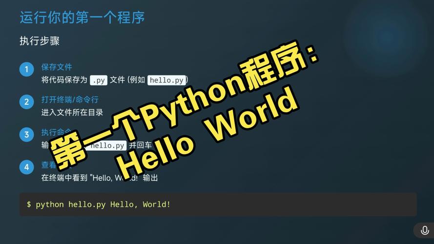 oeasy如何用Python实现第一个你好世界程序？