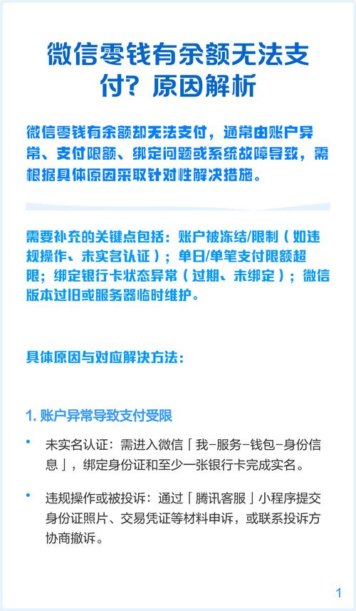 微信支付零钱无法使用的原因有哪些？