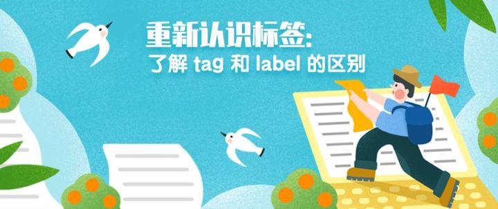 tag和tags在用法上有什么区别？