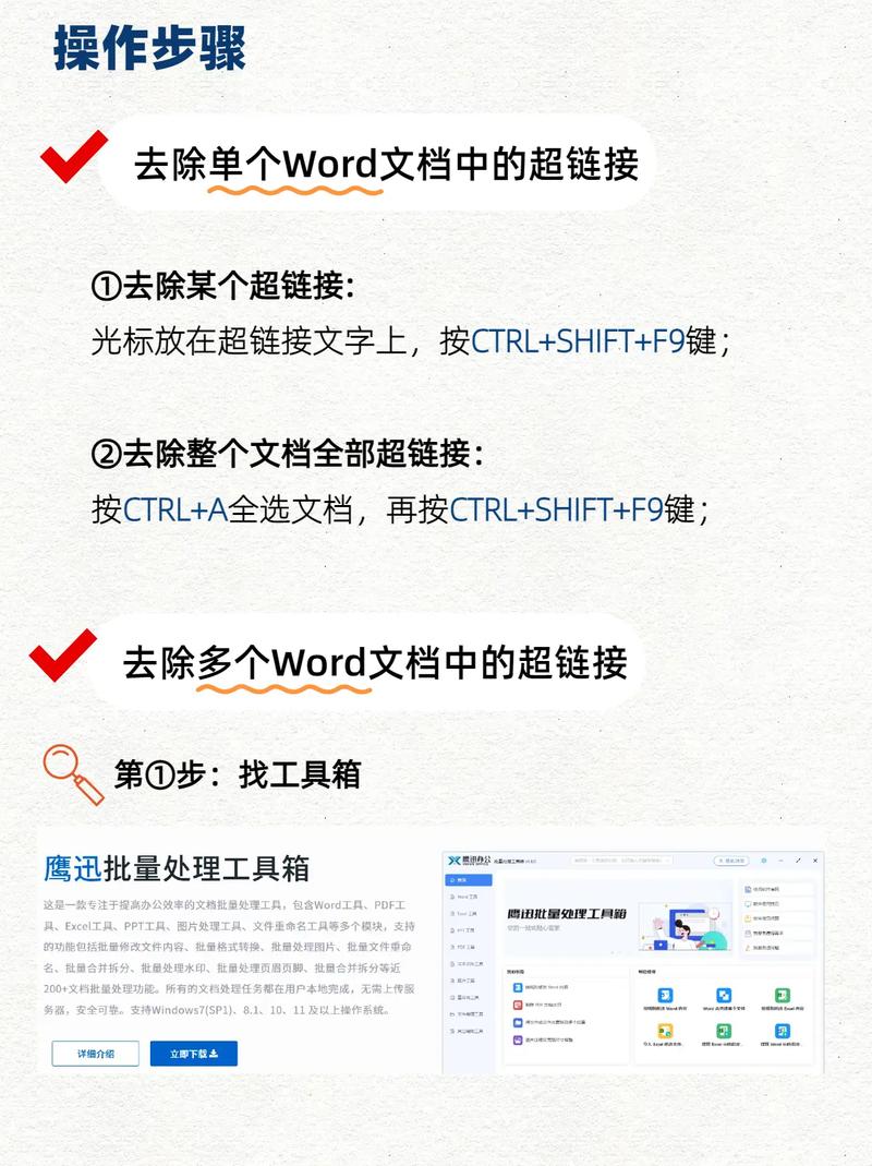 如何将Word文档中的超链接取消，变成普通文本？