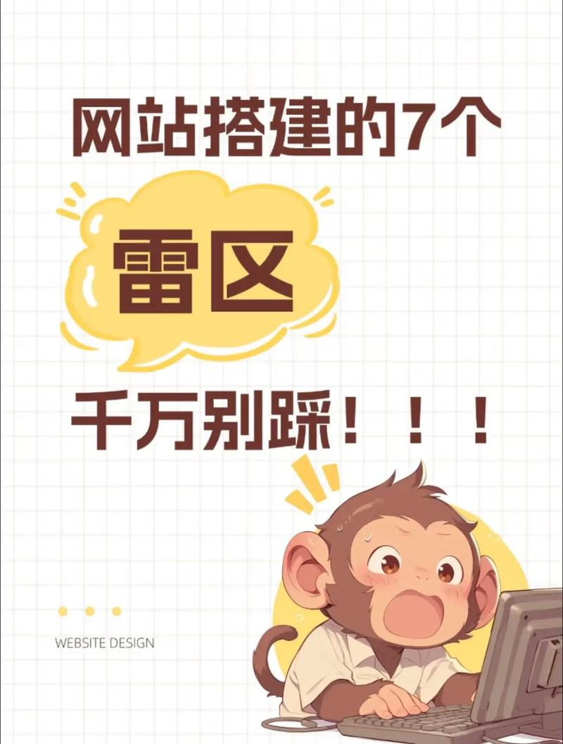 如何避免网站建设中的常见失误？