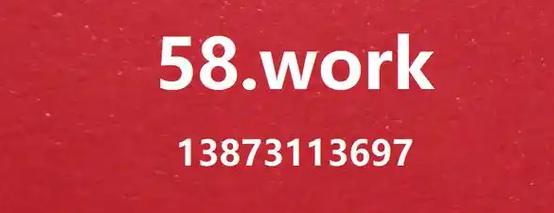 .work域名购买是否划算，揭秘其价值与潜力？