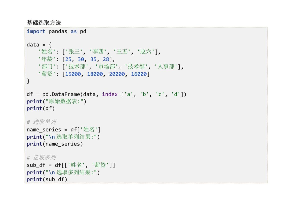 Python pandas 数据排序有哪些高效技巧？