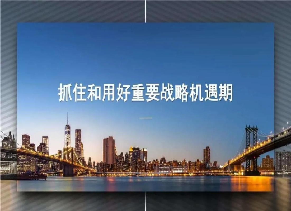 新纪元，我们如何把握挑战与机遇？