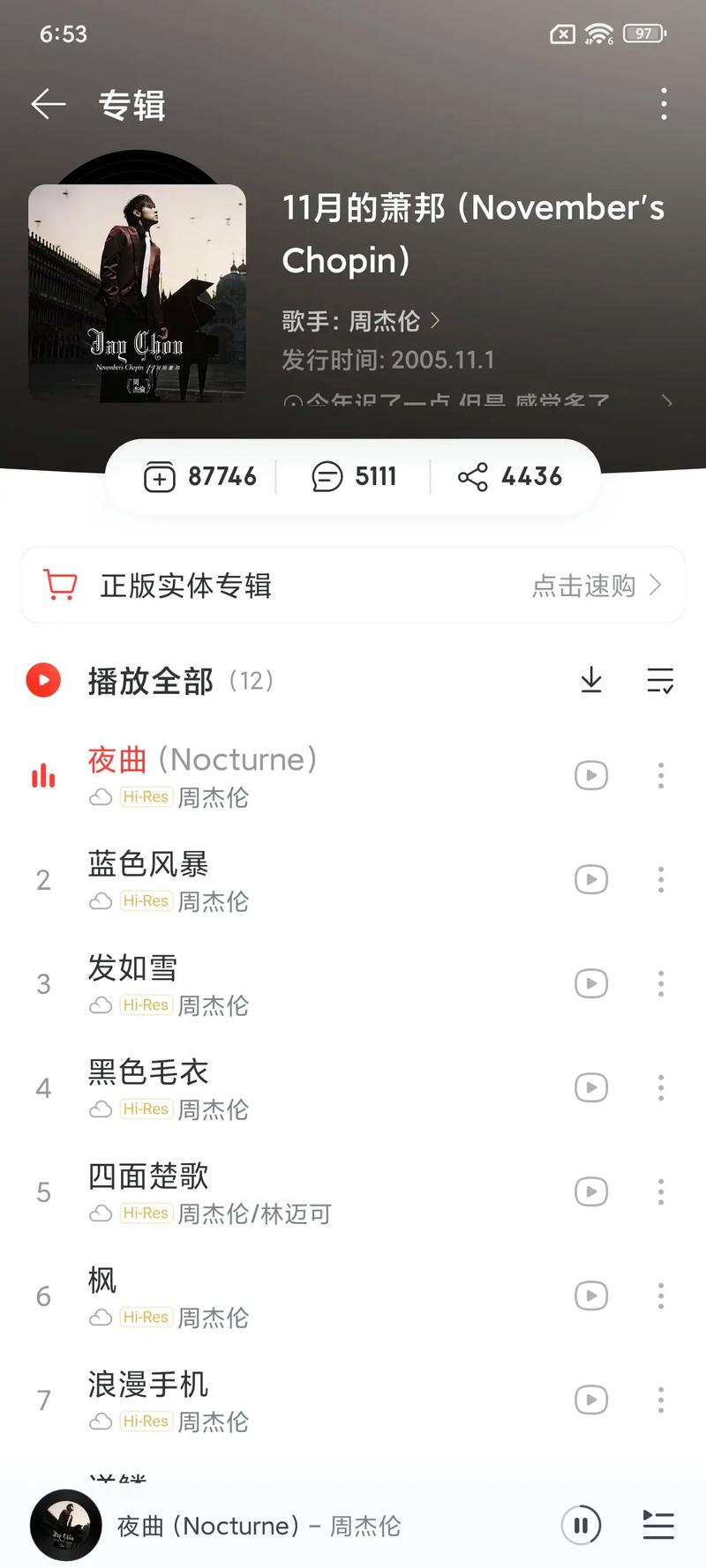 如何在线聆听周杰伦的经典音乐盛宴？