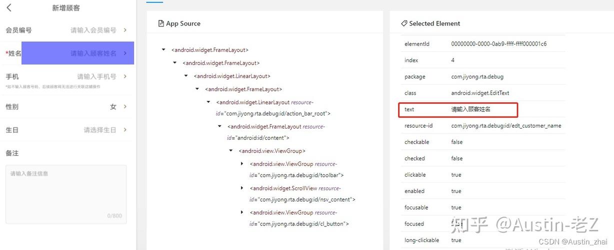 Appium如何实现App元素定位在自动化测试中的应用？