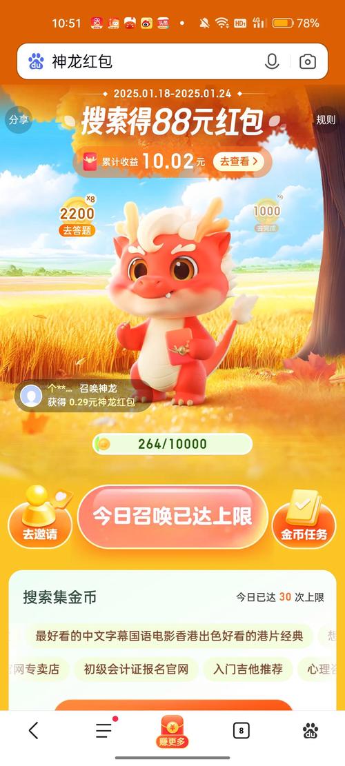 百度神龙红包的神秘用途究竟是什么？