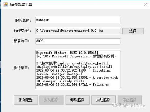 如何使用工具在Windows上部署jar包作为服务？