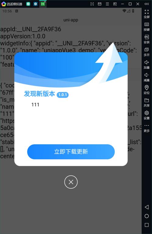uniapp如何通过uni-upgrade-center实现应用版本升级？