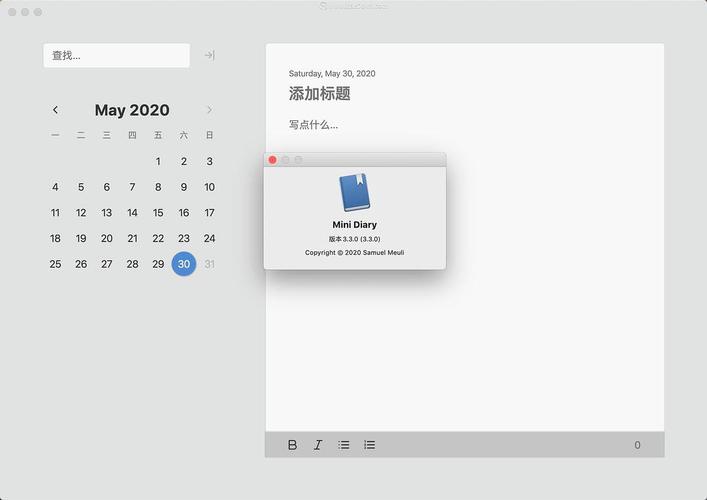 mac系统上有哪些日记软件值得推荐？
