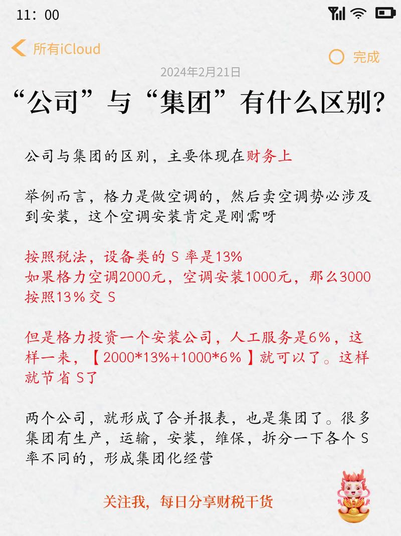 项目和集团工作之间有哪些显著差异值得探讨？