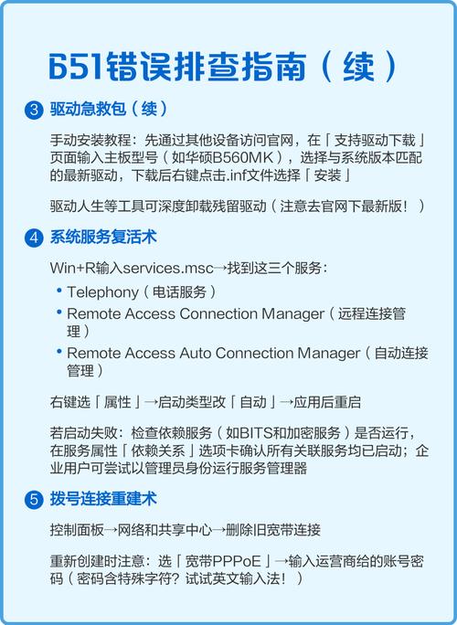 宽带错误651如何快速排查并解决？