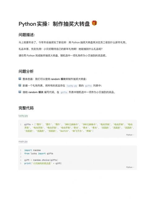 如何用Python编写年会抽奖程序？