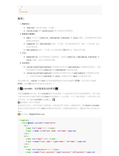 如何用v-model和v-bind实现表单控件长尾词绑定？