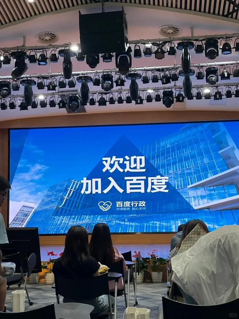 在百度上班的正式员工，日常工作和生活是怎样的体验？