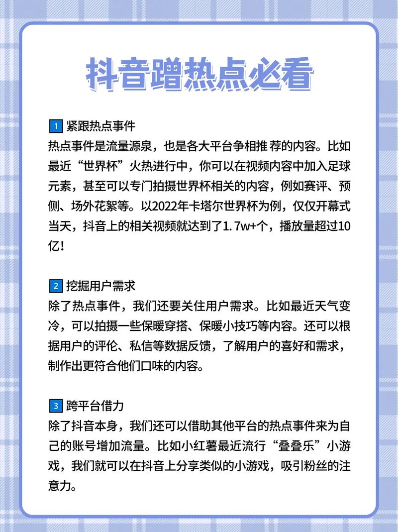抖音短视频如何快速爆红?掌握这三大技巧,轻松上热门!