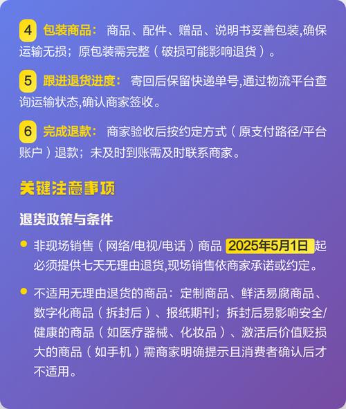 快手七天无理由退货具体流程和条件是什么？
